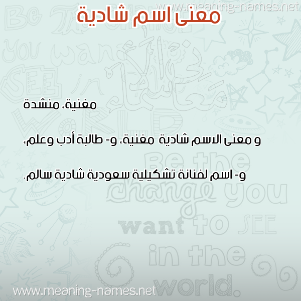 صورة اسم شادية Shadyh معاني الأسماء على صورة صورة اسم شادية Shadyh معاني الأسماء على صورة