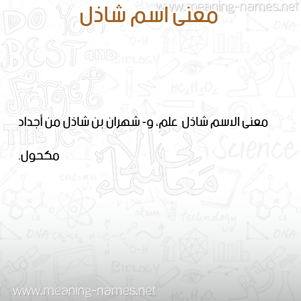 صورة اسم شاذل Shadhl معاني الأسماء على صورة صورة اسم شاذل Shadhl معاني الأسماء على صورة