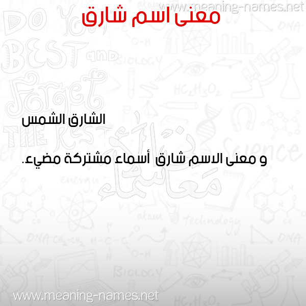 صورة اسم شارق Sharq معاني الأسماء على صورة صورة اسم شارق Sharq معاني الأسماء على صورة