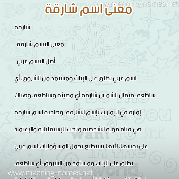 صورة اسم شارقة Shariqah معاني الأسماء على صورة صورة اسم شارقة Shariqah معاني الأسماء على صورة