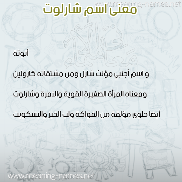 صورة اسم شارلوت Sharlotte معاني الأسماء على صورة صورة اسم شارلوت Sharlotte معاني الأسماء على صورة