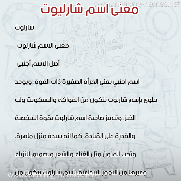 صورة اسم شارليوت Charlotte معاني الأسماء على صورة صورة اسم شارليوت Charlotte معاني الأسماء على صورة