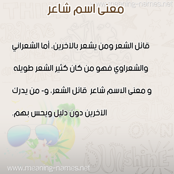 صورة اسم شاعر Sha'r معاني الأسماء على صورة صورة اسم شاعر Sha'r معاني الأسماء على صورة