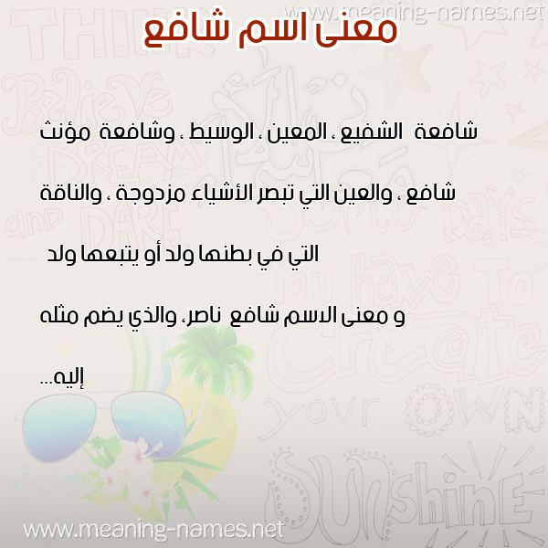 صورة اسم شافع Shaf" معاني الأسماء على صورة