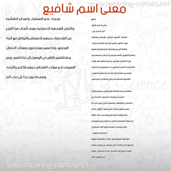 صورة اسم شافيع Shafi معاني الأسماء على صورة صورة اسم شافيع Shafi معاني الأسماء على صورة