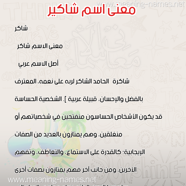 صورة اسم شاكير Shaker معاني الأسماء على صورة صورة اسم شاكير Shaker معاني الأسماء على صورة