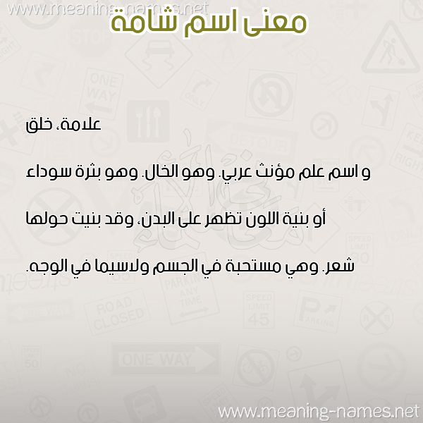 صورة اسم شامة SHAMH معاني الأسماء على صورة صورة اسم شامة SHAMH معاني الأسماء على صورة