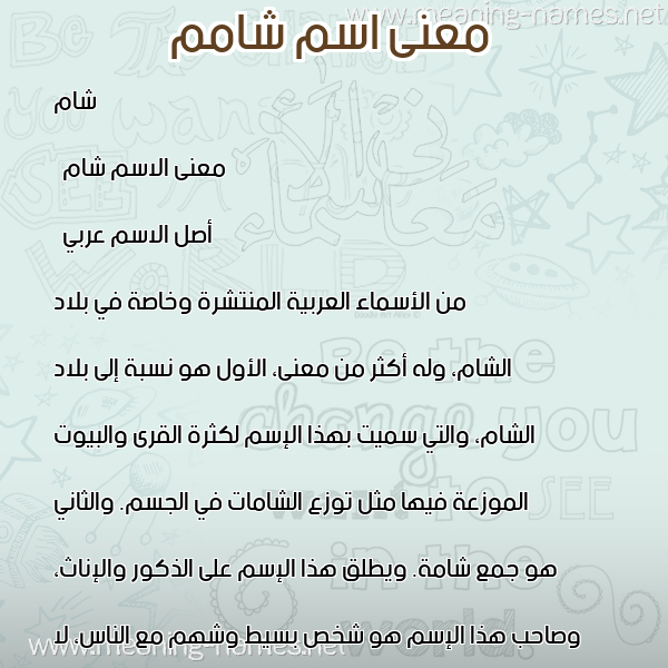 صورة اسم شامم Sham معاني الأسماء على صورة صورة اسم شامم Sham معاني الأسماء على صورة