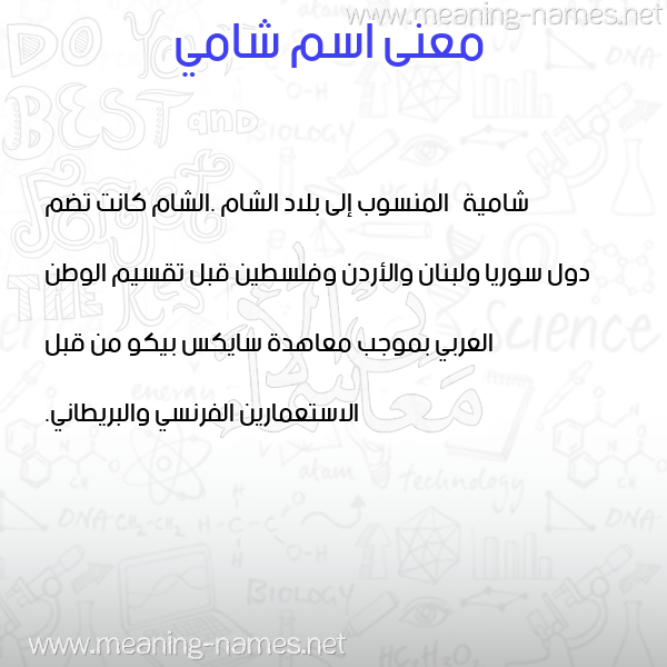 صورة اسم شامي SHAMI معاني الأسماء على صورة صورة اسم شامي SHAMI معاني الأسماء على صورة
