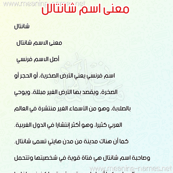 صورة اسم شانتالل shantal معاني الأسماء على صورة صورة اسم شانتالل shantal معاني الأسماء على صورة