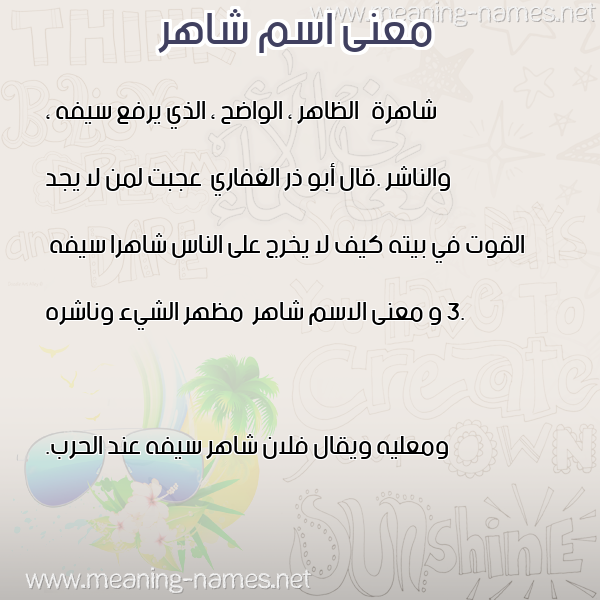 صورة اسم شاهر Shahr معاني الأسماء على صورة صورة اسم شاهر Shahr معاني الأسماء على صورة