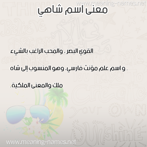 معاني الأسماء على صورة صورة اسم شاهي Shahi