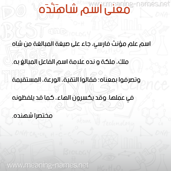 صورة اسم شاهَنْدَه SHAHANDAH معاني الأسماء على صورة