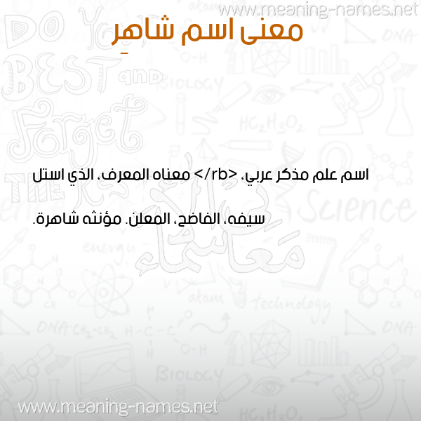 صورة اسم شاهِر SHAHER معاني الأسماء على صورة