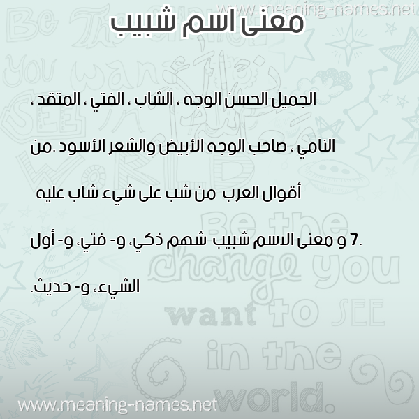صورة اسم شبيب Shbyb معاني الأسماء على صورة صورة اسم شبيب Shbyb معاني الأسماء على صورة