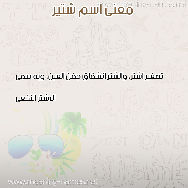 معاني الأسماء على صورة صورة اسم شتير SHTIR معاني الأسماء على صورة صورة اسم شتير SHTIR