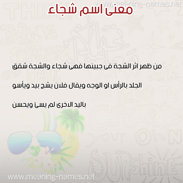 صورة اسم شجاء SHGAA معاني الأسماء على صورة صورة اسم شجاء SHGAA معاني الأسماء على صورة