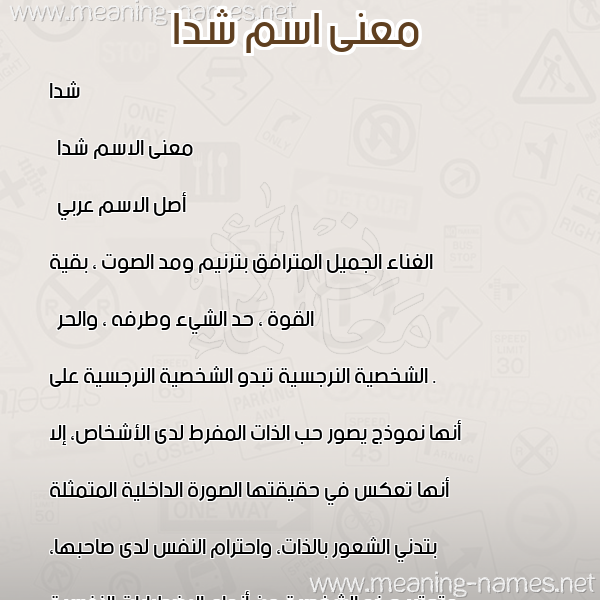 صورة اسم شدا Shada معاني الأسماء على صورة صورة اسم شدا Shada معاني الأسماء على صورة