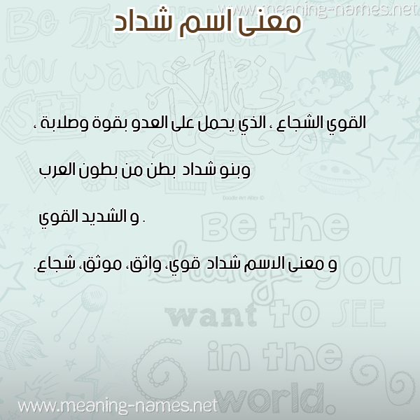 صورة اسم شداد Shdad معاني الأسماء على صورة صورة اسم شداد Shdad معاني الأسماء على صورة