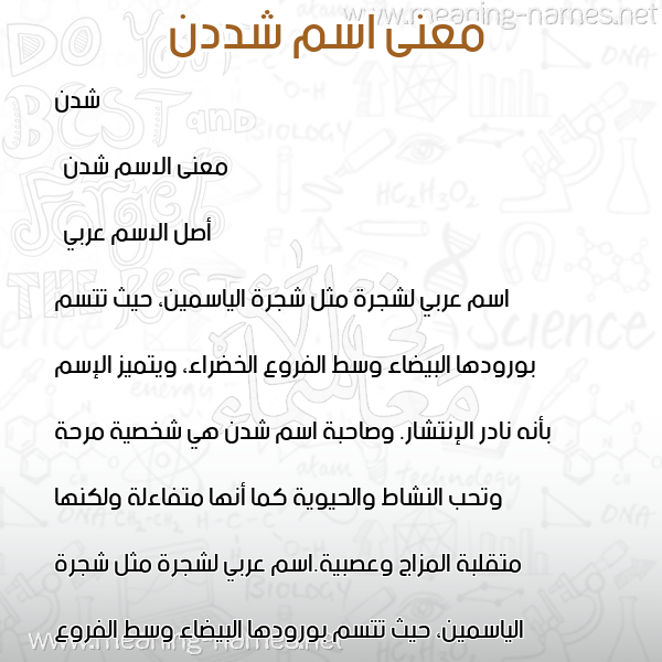 صورة اسم شددن Shadan معاني الأسماء على صورة صورة اسم شددن Shadan معاني الأسماء على صورة