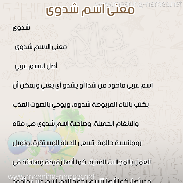 معاني الأسماء على صورة صورة اسم شدوى Shadwa معاني الأسماء على صورة صورة اسم شدوى Shadwa