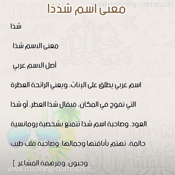 صورة اسم شذذا Shaza معاني الأسماء على صورة صورة اسم شذذا Shaza معاني الأسماء على صورة