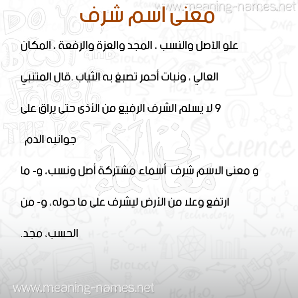 صورة اسم شرف Shrf معاني الأسماء على صورة صورة اسم شرف Shrf معاني الأسماء على صورة