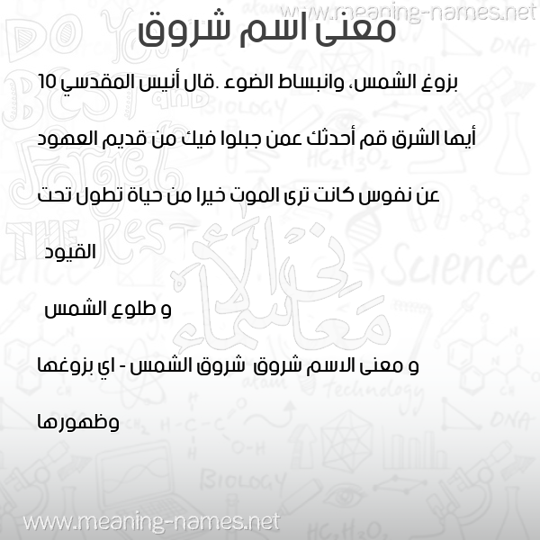 معاني الأسماء على صورة صورة اسم شروق Shrook معاني الأسماء على صورة صورة اسم شروق Shrook