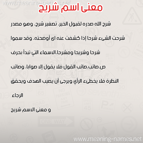 معاني الأسماء على صورة صورة اسم شريح شُرَيْحُ-Shryh معاني الأسماء على صورة صورة اسم شريح شُرَيْحُ-Shryh