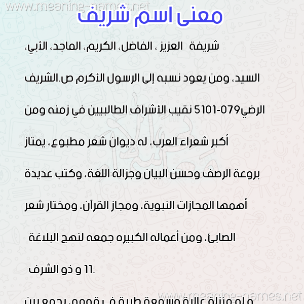 صورة اسم شريف Shrief معاني الأسماء على صورة صورة اسم شريف Shrief معاني الأسماء على صورة