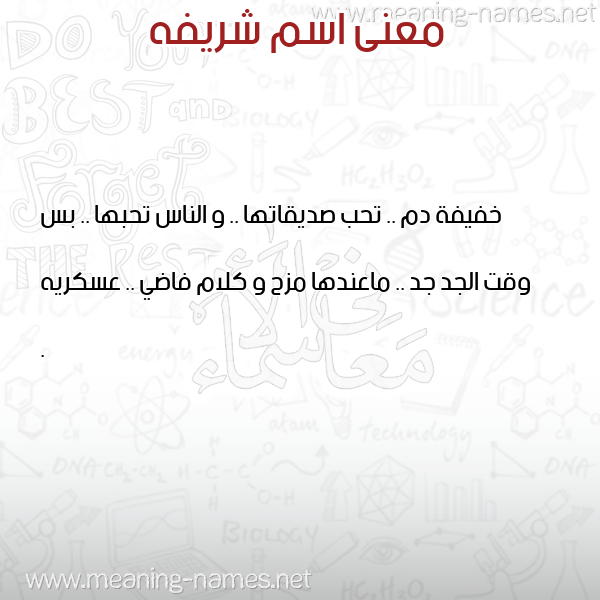 صورة اسم شريفه Shrifa معاني الأسماء على صورة صورة اسم شريفه Shrifa معاني الأسماء على صورة