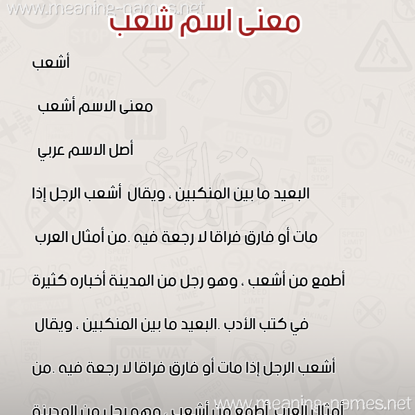 صورة اسم شعب Ashaab معاني الأسماء على صورة صورة اسم شعب Ashaab معاني الأسماء على صورة