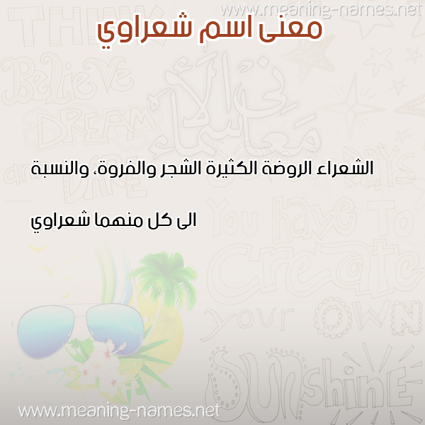 صورة اسم شعراوي SHARAOI معاني الأسماء على صورة صورة اسم شعراوي SHARAOI معاني الأسماء على صورة
