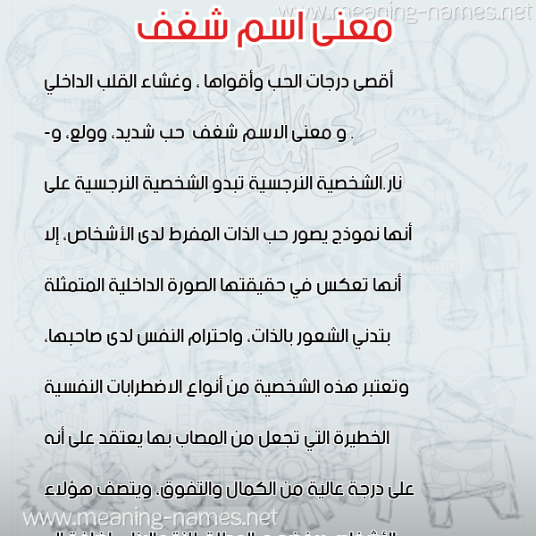 صورة اسم شغف Shghf معاني الأسماء على صورة صورة اسم شغف Shghf معاني الأسماء على صورة