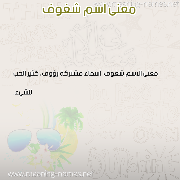 صورة اسم شغوف Shghwf معاني الأسماء على صورة صورة اسم شغوف Shghwf معاني الأسماء على صورة