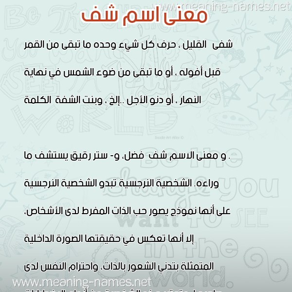 صورة اسم شف Shf معاني الأسماء على صورة صورة اسم شف Shf معاني الأسماء على صورة