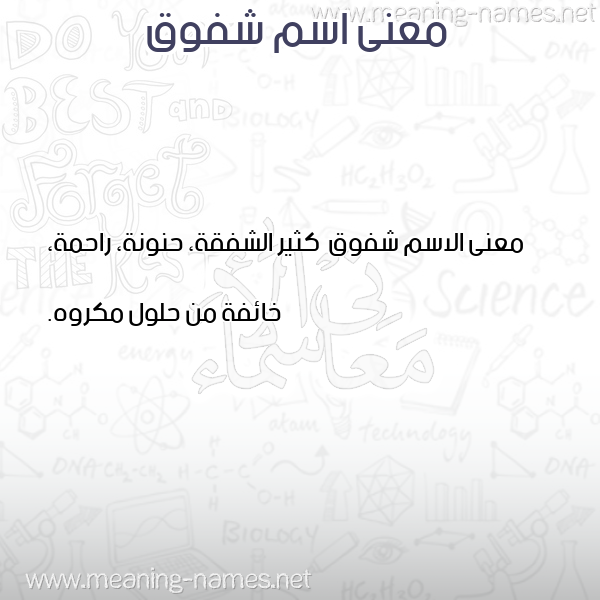 صورة اسم شفوق Shfwq معاني الأسماء على صورة