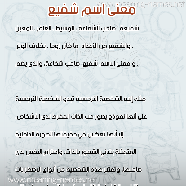 معاني الأسماء على صورة صورة اسم شفيع Shfy" معاني الأسماء على صورة صورة اسم شفيع Shfy"