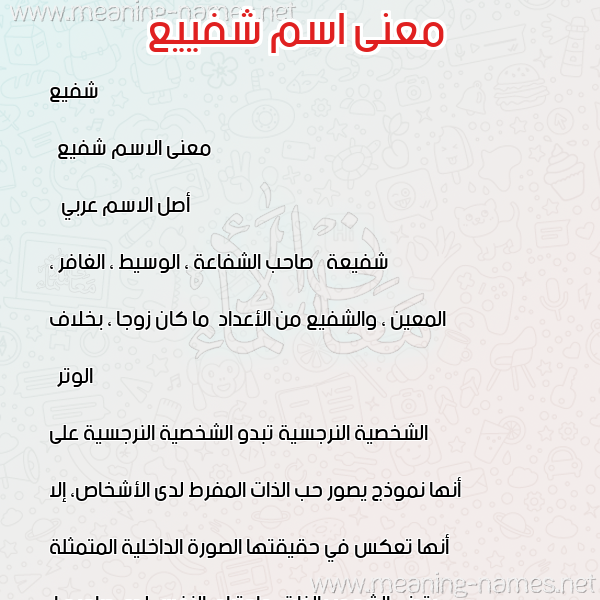 صورة اسم شفييع Shafia معاني الأسماء على صورة صورة اسم شفييع Shafia معاني الأسماء على صورة