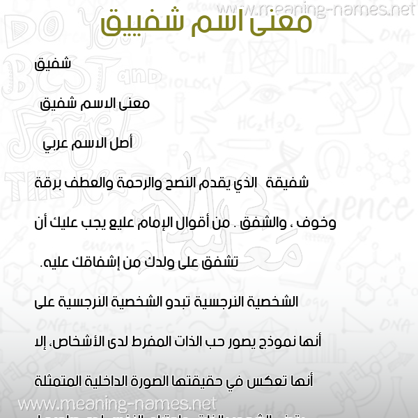 صورة اسم شفييق Shafiq معاني الأسماء على صورة صورة اسم شفييق Shafiq معاني الأسماء على صورة
