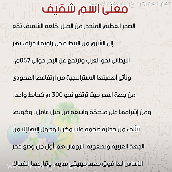 صورة اسم شقيف SHQIF معاني الأسماء على صورة صورة اسم شقيف SHQIF معاني الأسماء على صورة