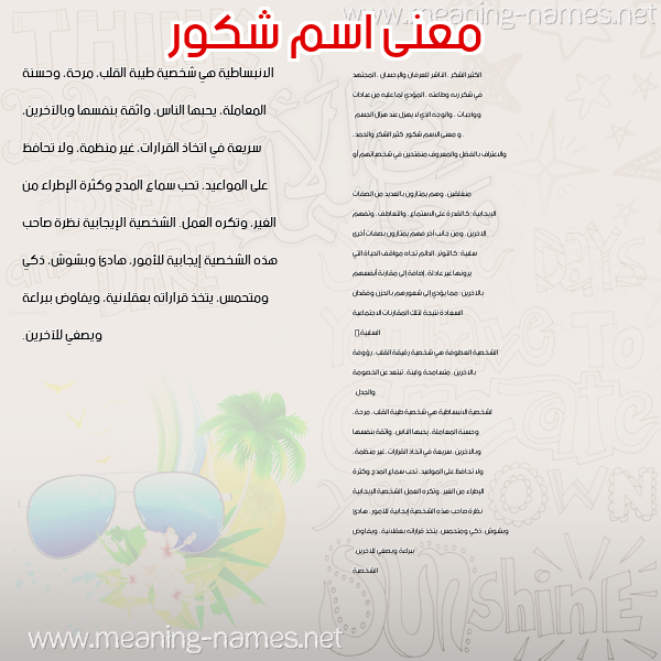 صورة اسم شكور Shkwr معاني الأسماء على صورة