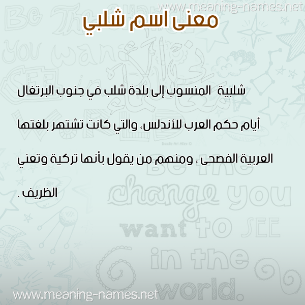 صورة اسم شلبي Shlbi معاني الأسماء على صورة صورة اسم شلبي Shlbi معاني الأسماء على صورة