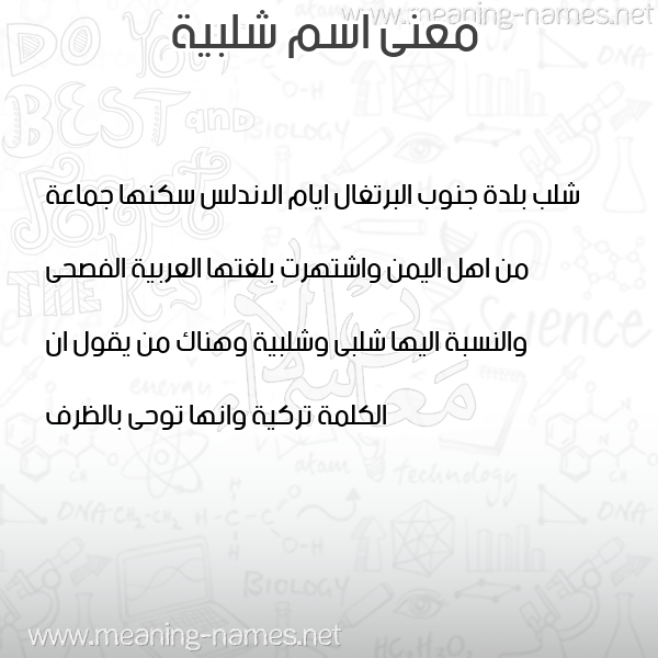 صورة اسم شلبية SHLBIH معاني الأسماء على صورة صورة اسم شلبية SHLBIH معاني الأسماء على صورة