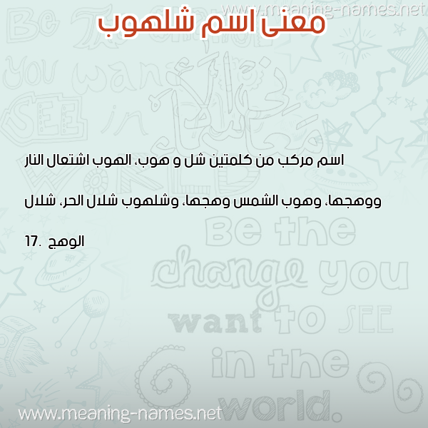 صورة اسم شلهوب SHLHOB معاني الأسماء على صورة صورة اسم شلهوب SHLHOB معاني الأسماء على صورة