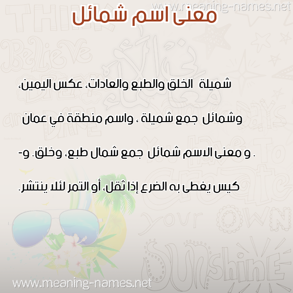 صورة اسم شمائل Shmael معاني الأسماء على صورة صورة اسم شمائل Shmael معاني الأسماء على صورة