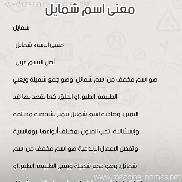 صورة اسم شمايل Shamaiel معاني الأسماء على صورة صورة اسم شمايل Shamaiel معاني الأسماء على صورة