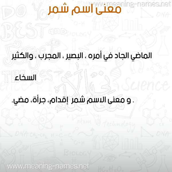 صورة اسم شمر Shmr معاني الأسماء على صورة صورة اسم شمر Shmr معاني الأسماء على صورة
