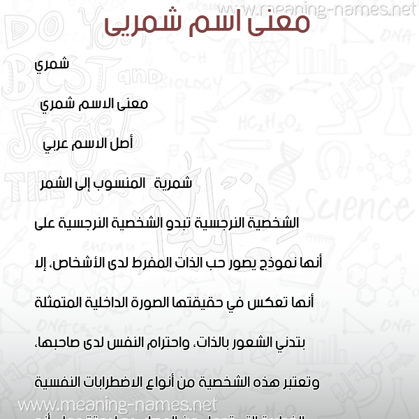 معاني الأسماء على صورة صورة اسم شمريى Shamri معاني الأسماء على صورة صورة اسم شمريى Shamri