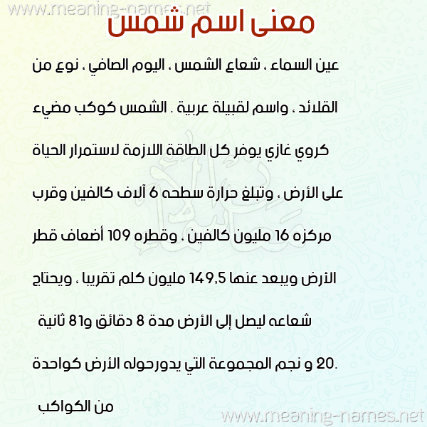صورة اسم شمس Shams معاني الأسماء على صورة